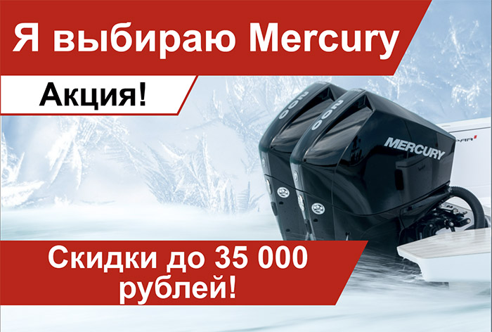 Акция Mercury
